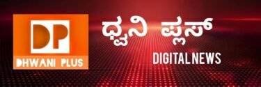 DhwaniPlus